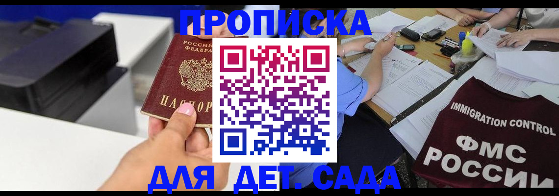 прописка для школы в Арске