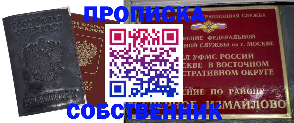 прописка для работы в Арске