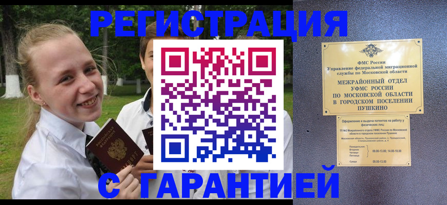 временная регистрация законно в Арске