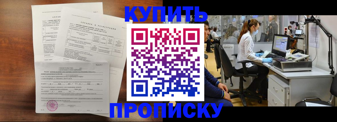 временная регистрация купить в Арске