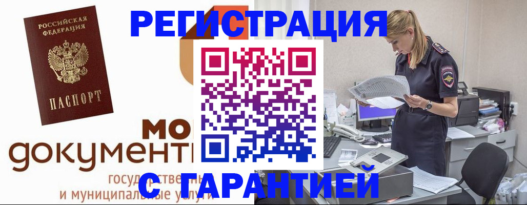 прописка гарантия в Арске