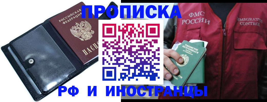 прописка штамп в Арске