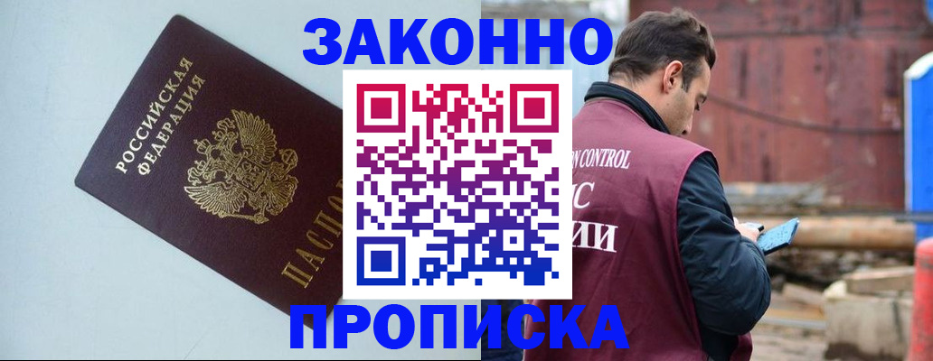 прописка от собственника в Арске