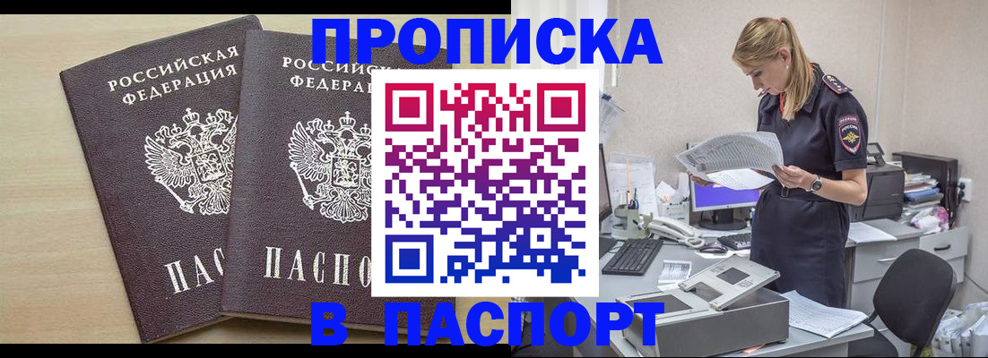 прописка законно в Арске