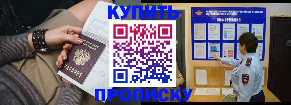 прописка в Арске